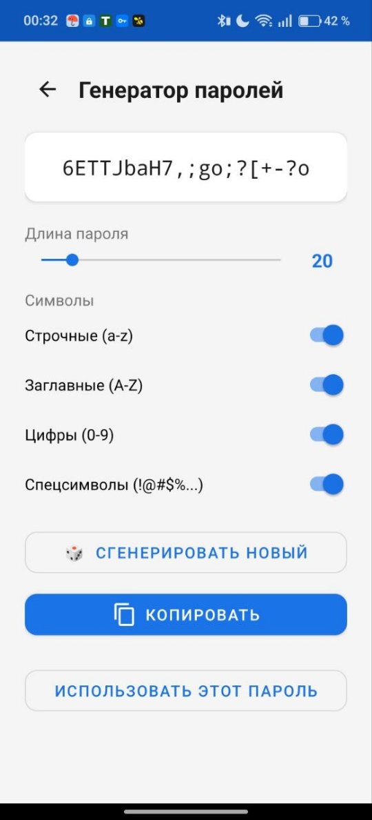 ГЕНЕРАТОР ПАРОЛЕЙ